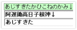 漢字読み仮名表示機能