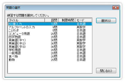 選べる問題