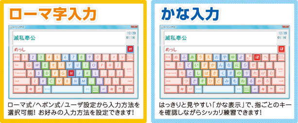 ローマ字入力・かな入力
