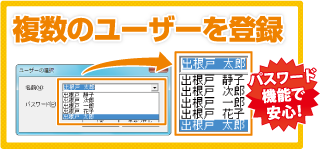 複数のユーザーを登録