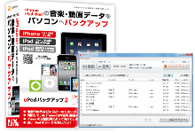 uPodバックアップ2