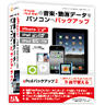 uPodバックアップ2