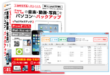 uPodバックアップ3