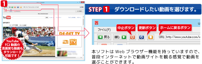 本ソフトはWebブラウザー機能を持っていますので、普段インターネットで動画サイトを観る感覚で動画を選ぶことができます。