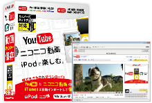 uPod+ニコ2