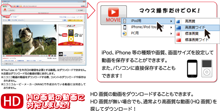 HD画質の動画をダウンロードすることもできます。