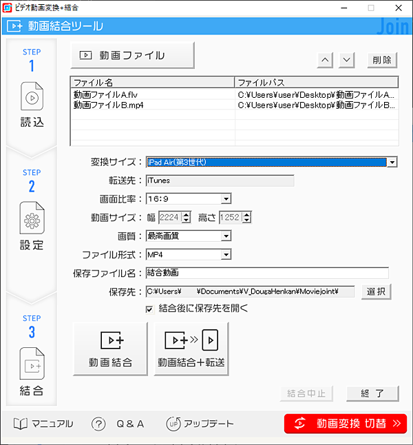 動画結合ツール