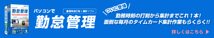 パソコンで勤怠管理