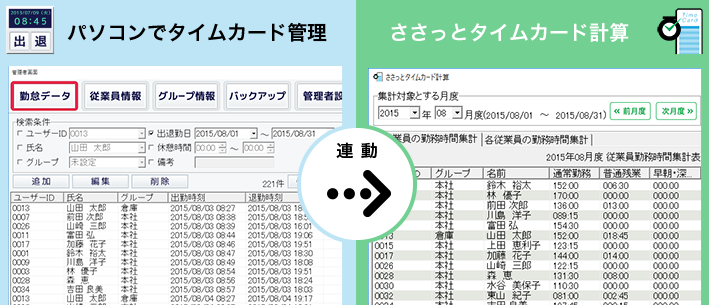 ささっとタイムカード計算 製品概要 株式会社デネット