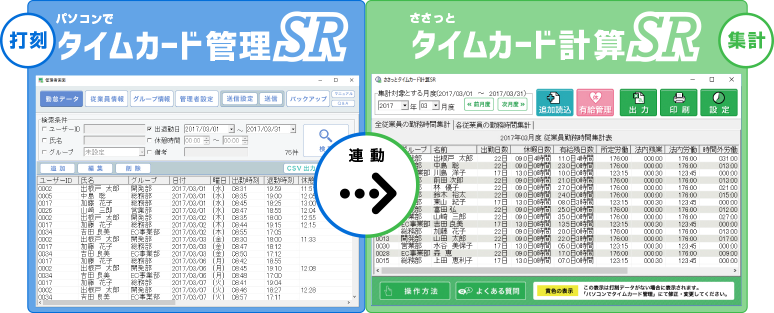 毎月の勤務時間の集計作業を自動化　集計結果を他ソフトで活用