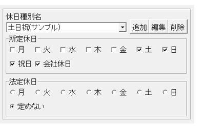 休日設定ができます。