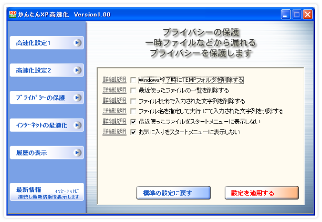 プライバシー保護機能