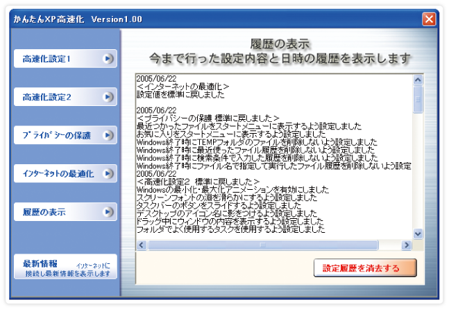 履歴表示で復元も可能