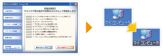 機能をカスタムして高速化