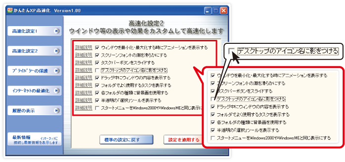 高速化した項目をチェック