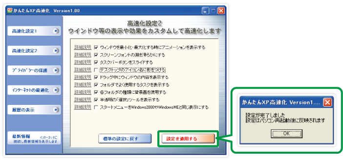 設定を適用するボタンをクリック