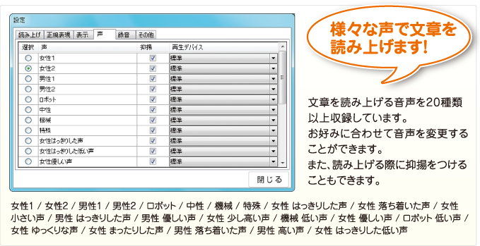 様々な声で文章を読み上げます