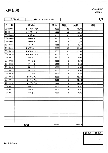 入庫伝票印刷見本