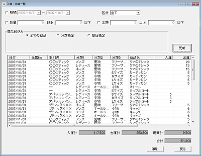 入庫・出庫一覧画面