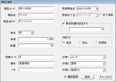 商品の登録画面