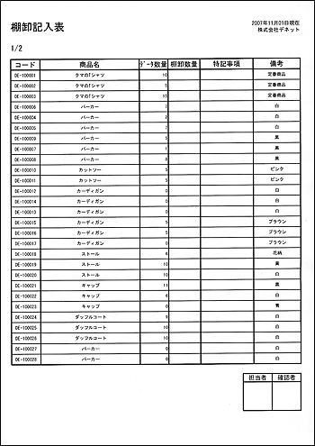 棚卸記入表印刷見本