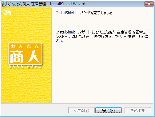 アップデート完了画面