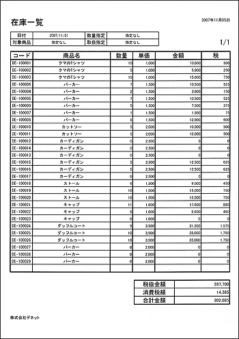 在庫一覧印刷見本