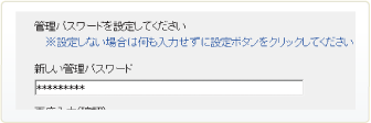 管理者パスワード画面