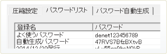 パスワード登録画面