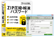 ZIP圧縮・解凍パスワード