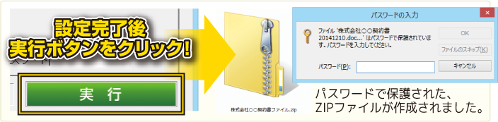 設定完了後実行ボタンをクリック！