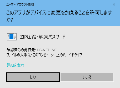 ユーザーアカウント制御画面