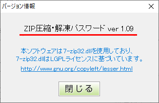 バージョンの確認