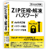 ZIP圧縮・解凍パスワード