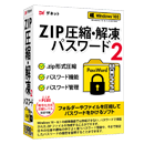 ZIP圧縮・解凍パスワード2 パッケージ版