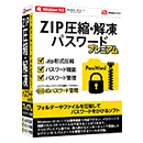 ZIP圧縮・解凍パスワード プレミアム