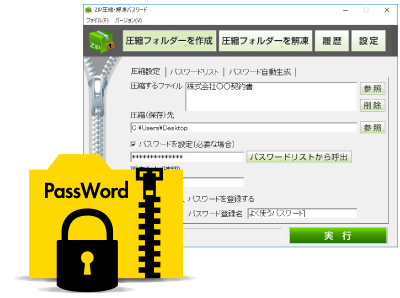 圧縮ファイルにパスワードをかける