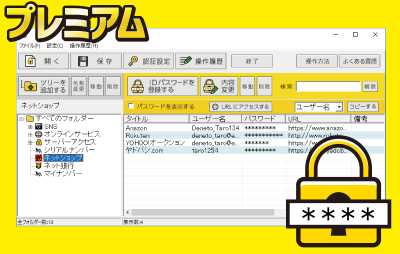 ログインID・パスワードをパソコンで管理!