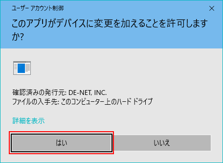 ユーザーアカウント制御画面