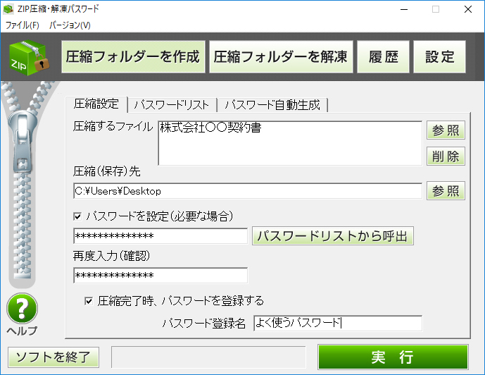 Zip圧縮 解凍パスワード プレミアム 仕様 動作環境 製品概要 株式会社デネット