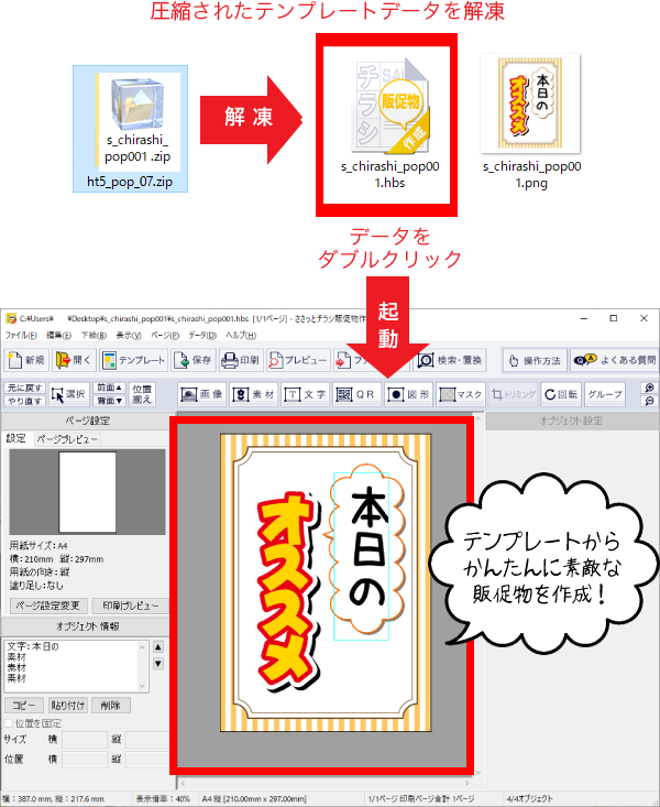 圧縮されたテンプレートデータを解凍してソフトで開きます。